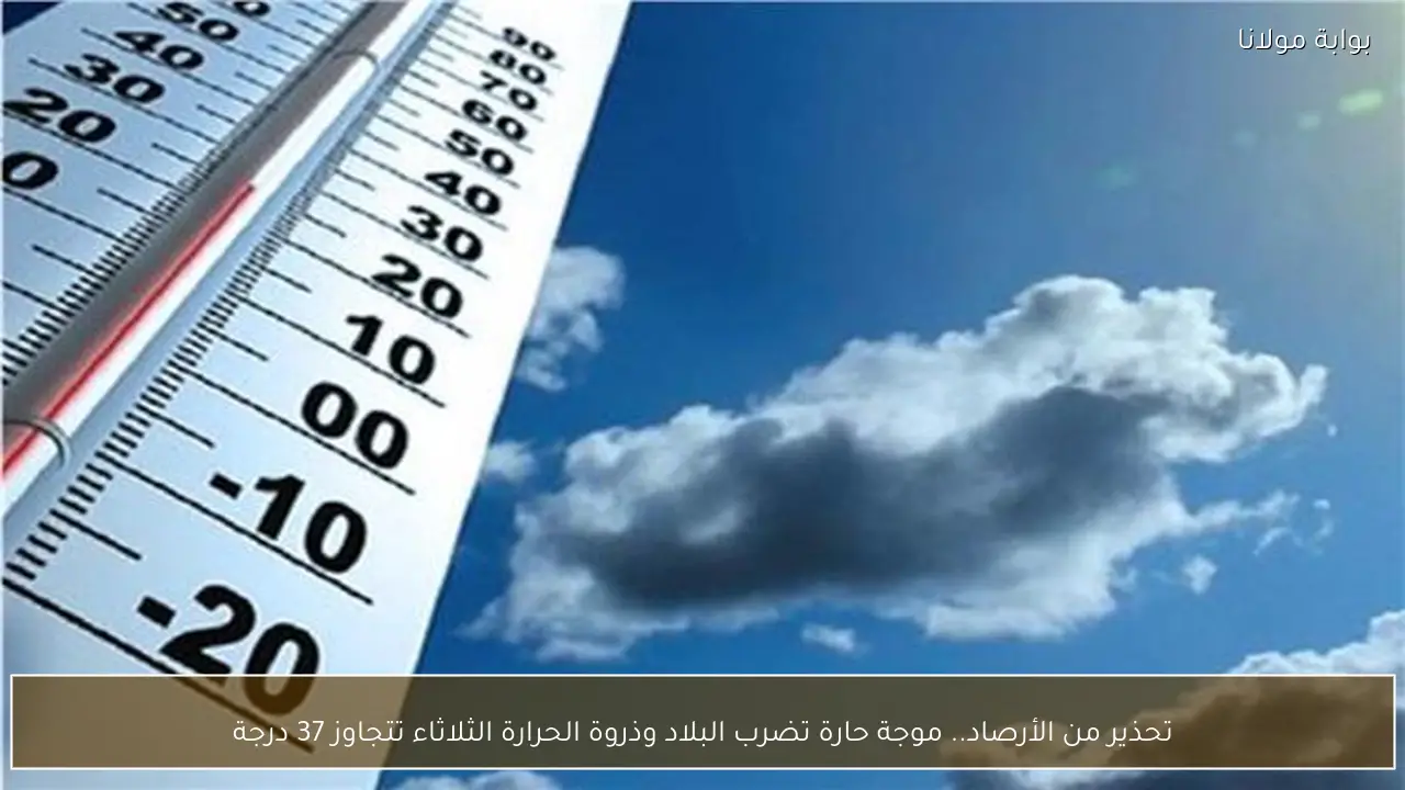 تحذير من الأرصاد.. موجة حارة تضرب البلاد وذروة الحرارة الثلاثاء تتجاوز 37 درجة