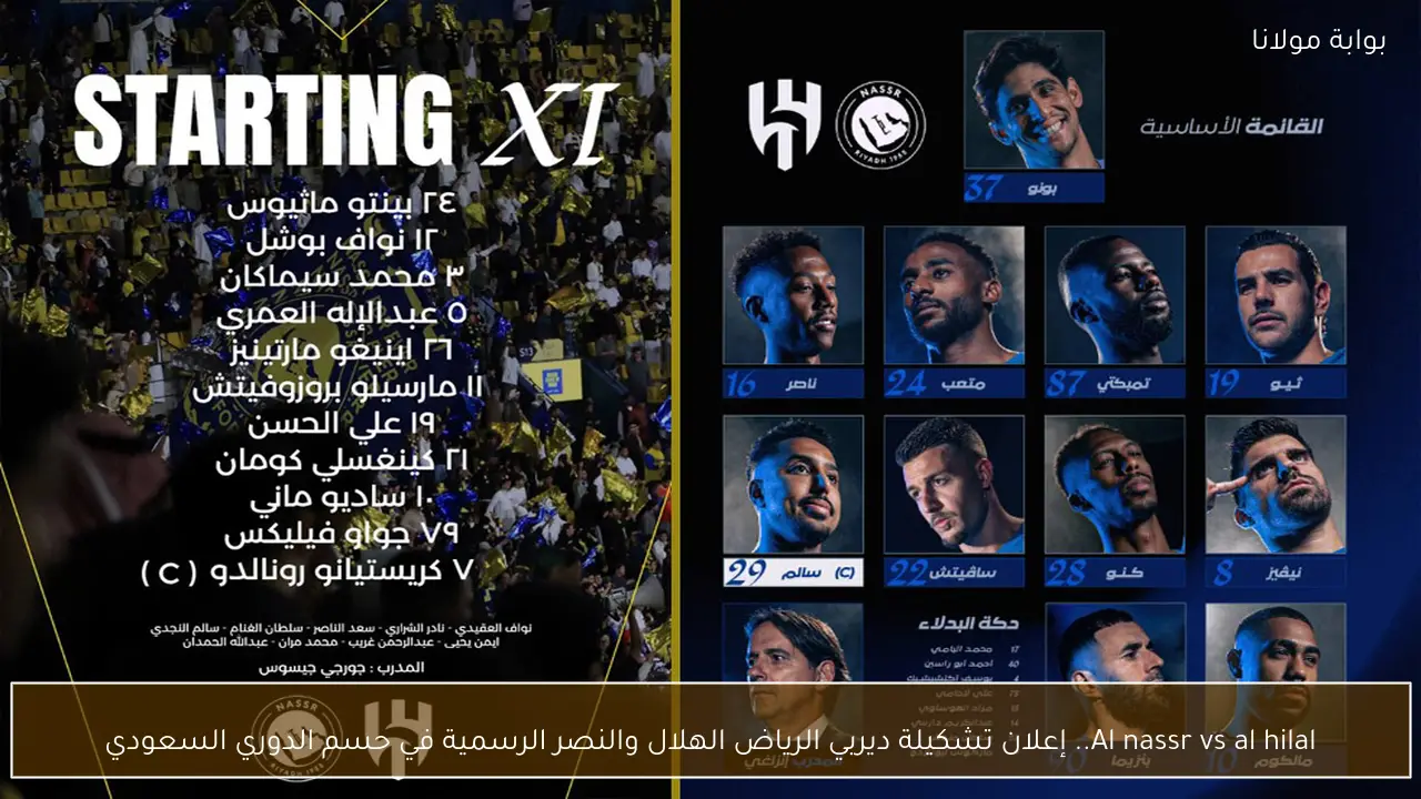 Al nassr vs al hilal.. إعلان تشكيلة ديربي الرياض الهلال والنصر الرسمية في حسم الدوري السعودي