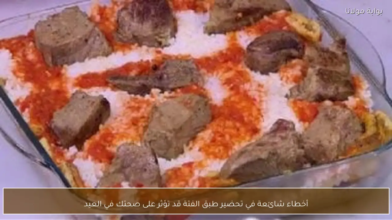 أخطاء شائعة في تحضير طبق الفتة قد تؤثر على صحتك في العيد