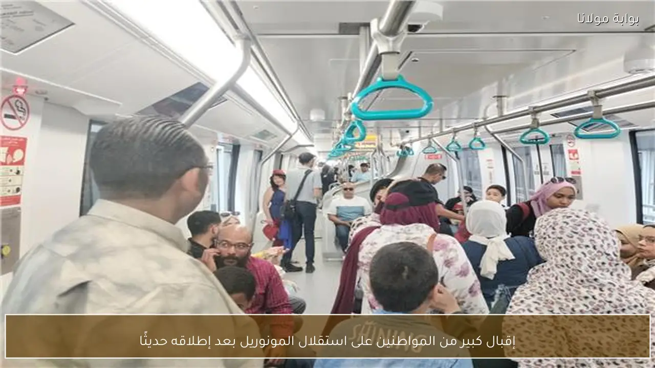 إقبال كبير من المواطنين على استقلال المونوريل بعد إطلاقه حديثًا
