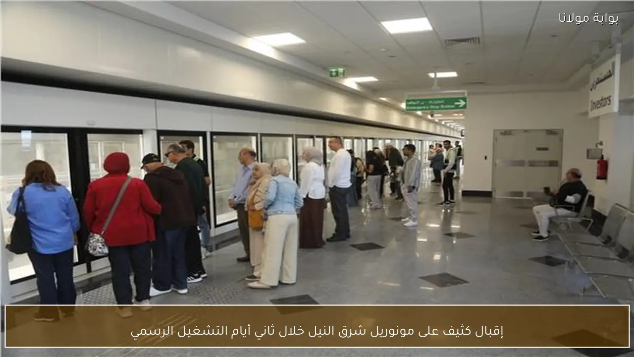إقبال كثيف على مونوريل شرق النيل خلال ثاني أيام التشغيل الرسمي