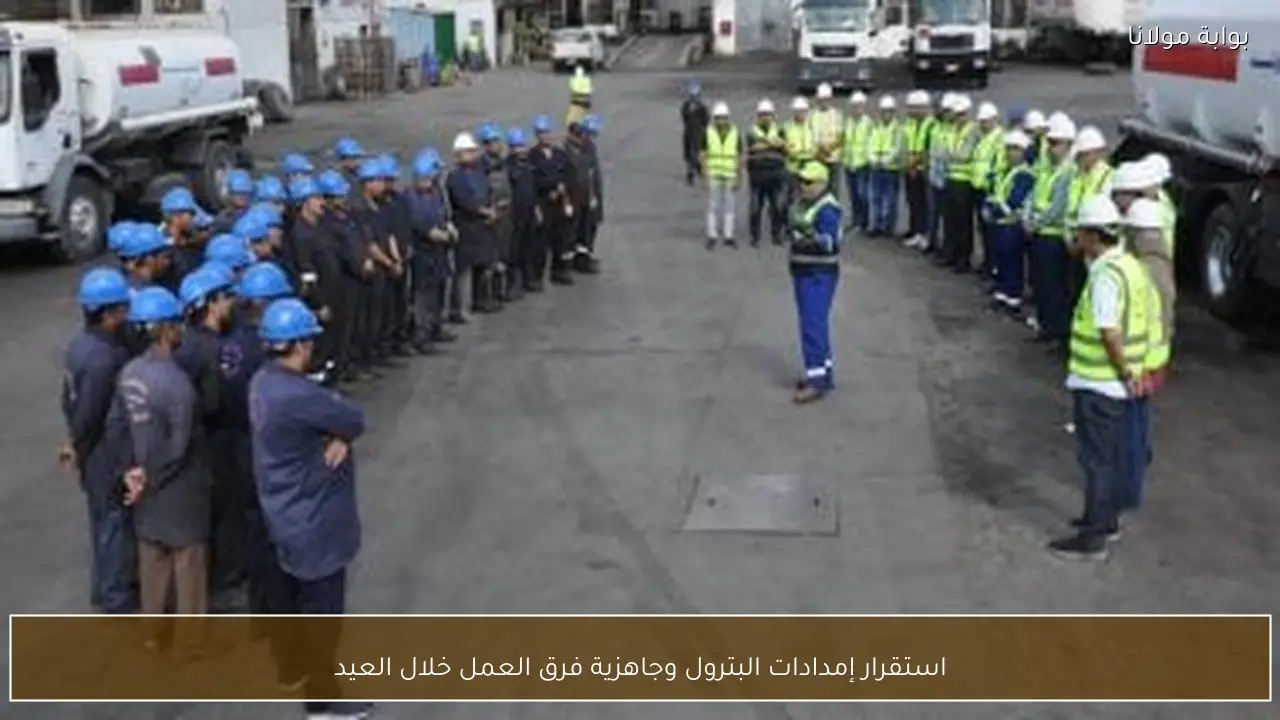 استقرار إمدادات البترول وجاهزية فرق العمل خلال العيد