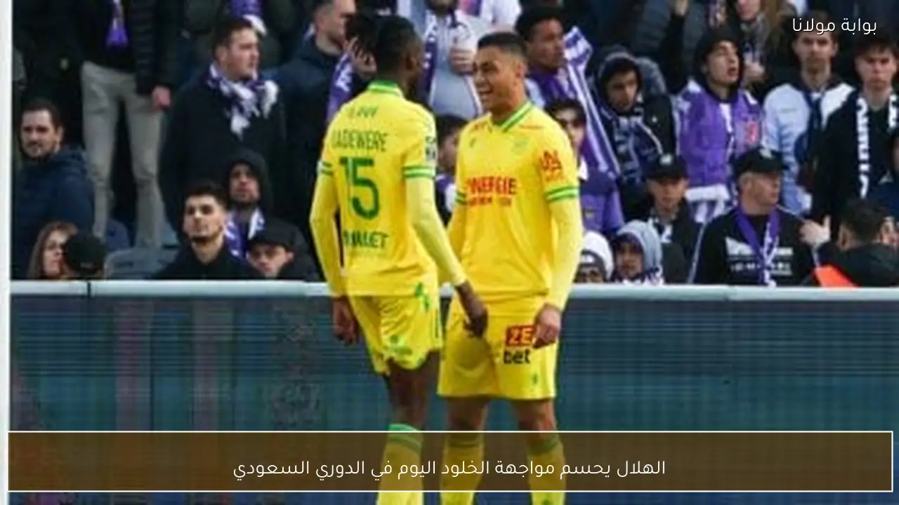 الهلال يحسم مواجهة الخلود اليوم في الدوري السعودي