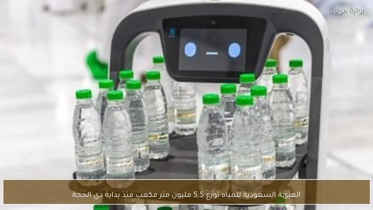 الهيئة السعودية للمياه توزع 5.5 مليون متر مكعب منذ بداية ذي الحجة