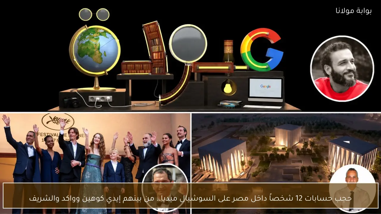 حجب حسابات 12 شخصاً داخل مصر على السوشيال ميديا.. من بينهم إيدي كوهين وواكد والشريف