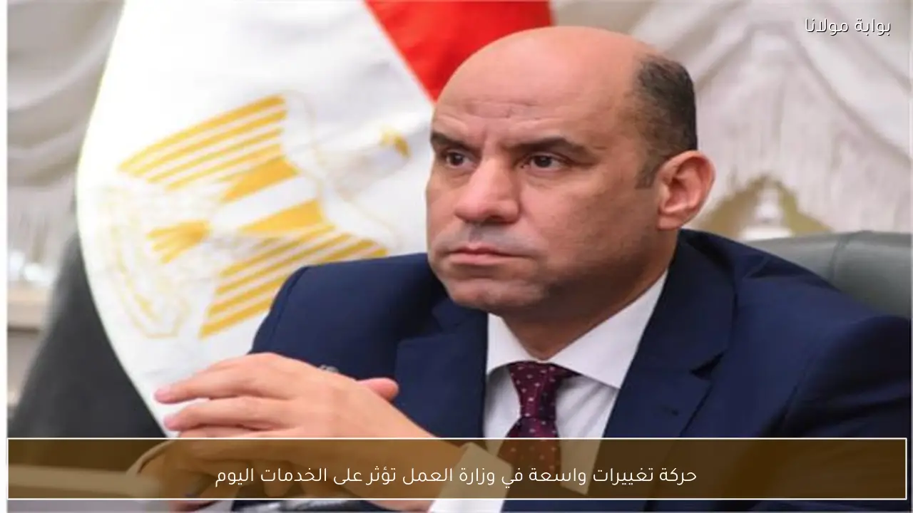 حركة تغييرات واسعة في وزارة العمل تؤثر على الخدمات اليوم