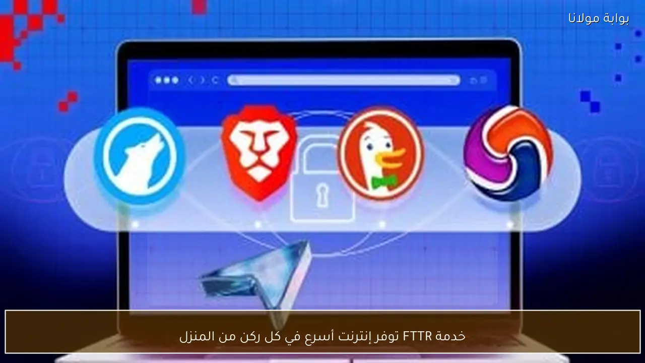 خدمة FTTR توفر إنترنت أسرع في كل ركن من المنزل
