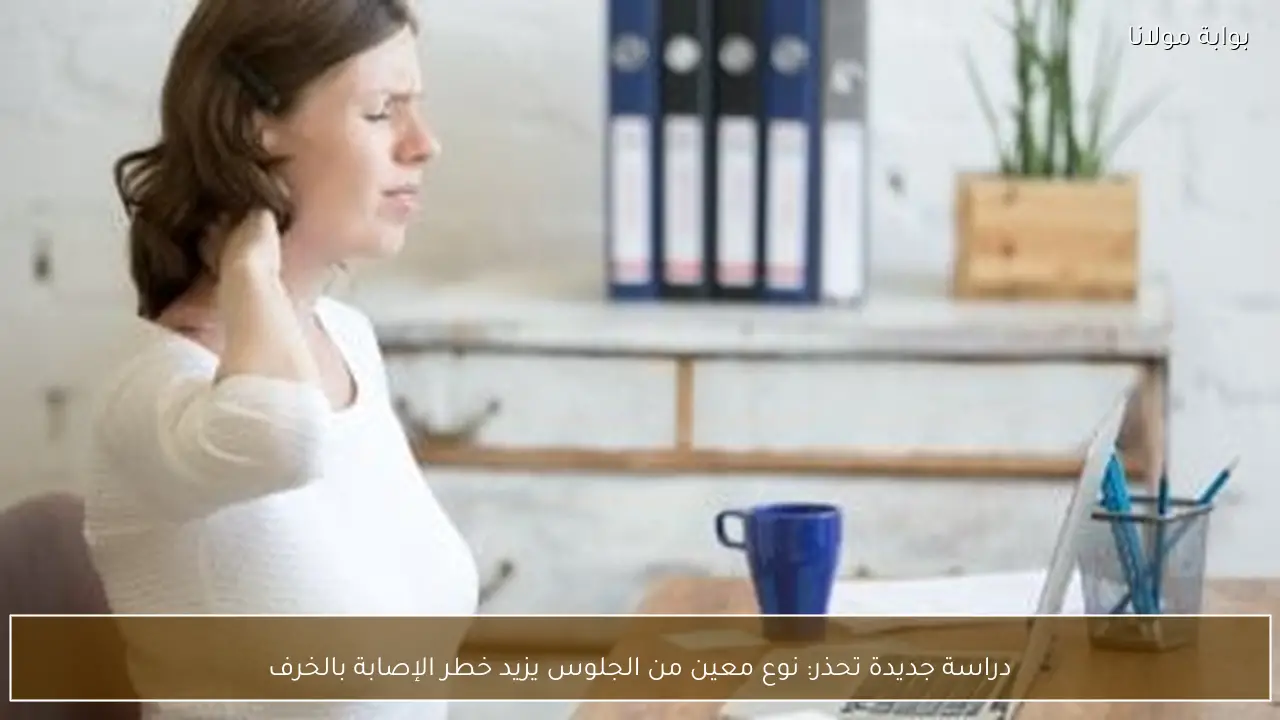 دراسة جديدة تحذر: نوع معين من الجلوس يزيد خطر الإصابة بالخرف