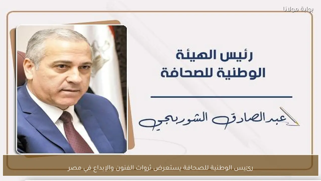 رئيس الوطنية للصحافة يستعرض ثروات الفنون والإبداع في مصر