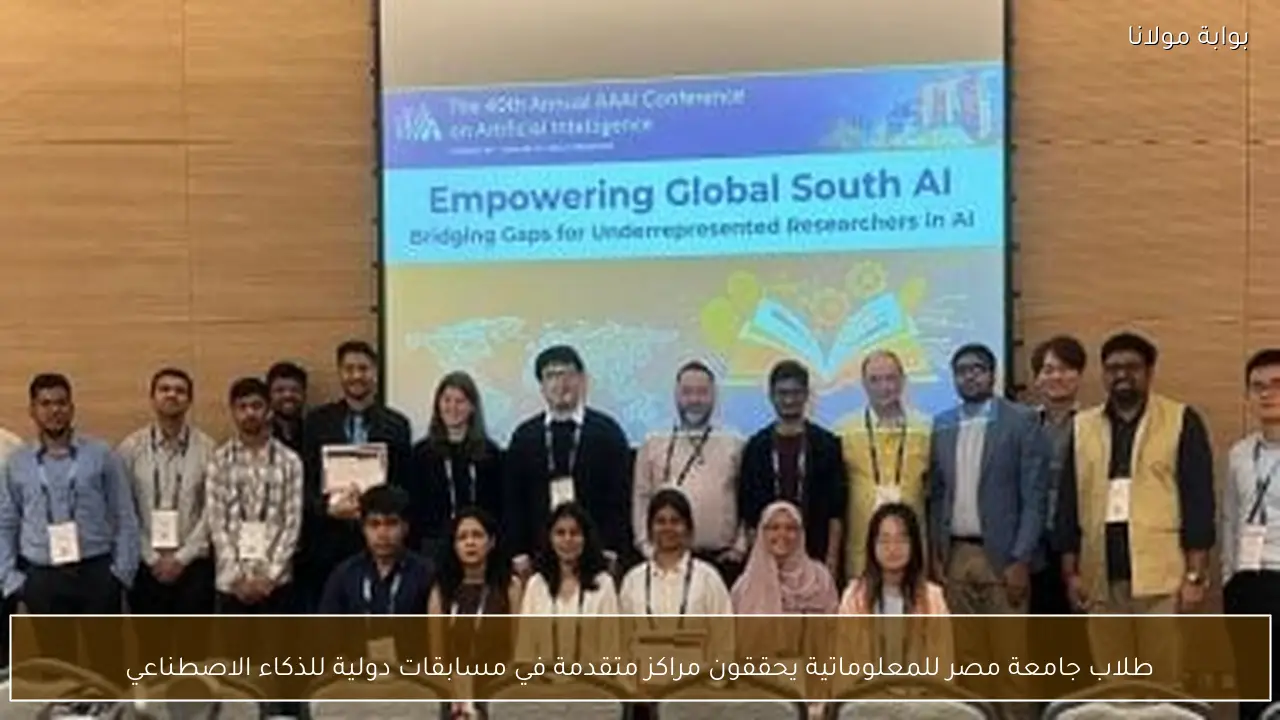 طلاب جامعة مصر للمعلوماتية يحققون مراكز متقدمة في مسابقات دولية للذكاء الاصطناعي
