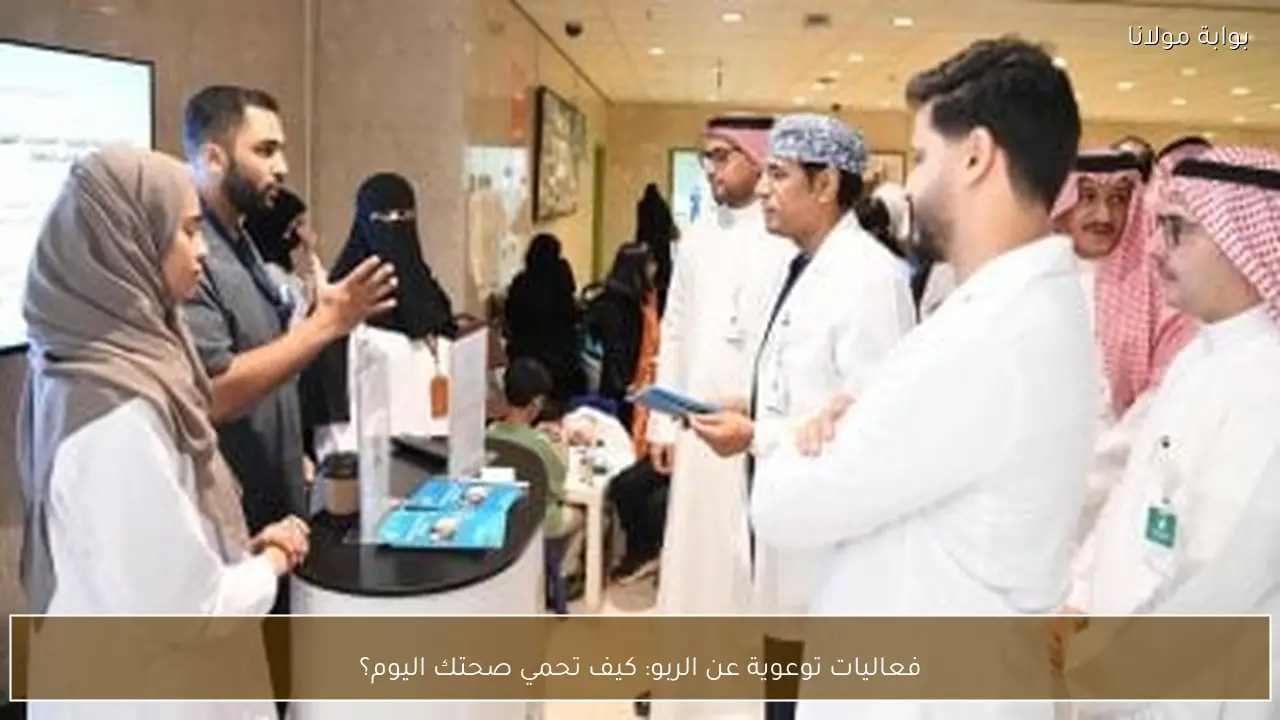 فعاليات توعوية عن الربو: كيف تحمي صحتك اليوم؟