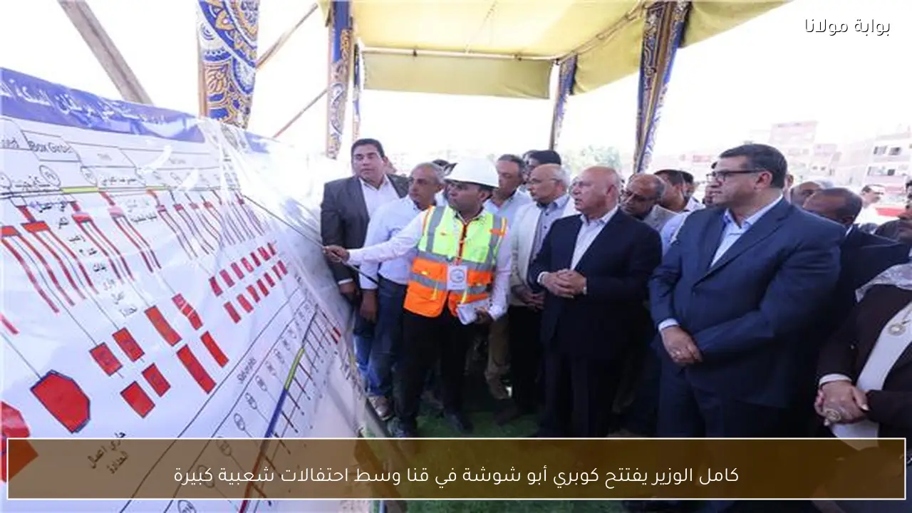 كامل الوزير يفتتح كوبري أبو شوشة في قنا وسط احتفالات شعبية كبيرة