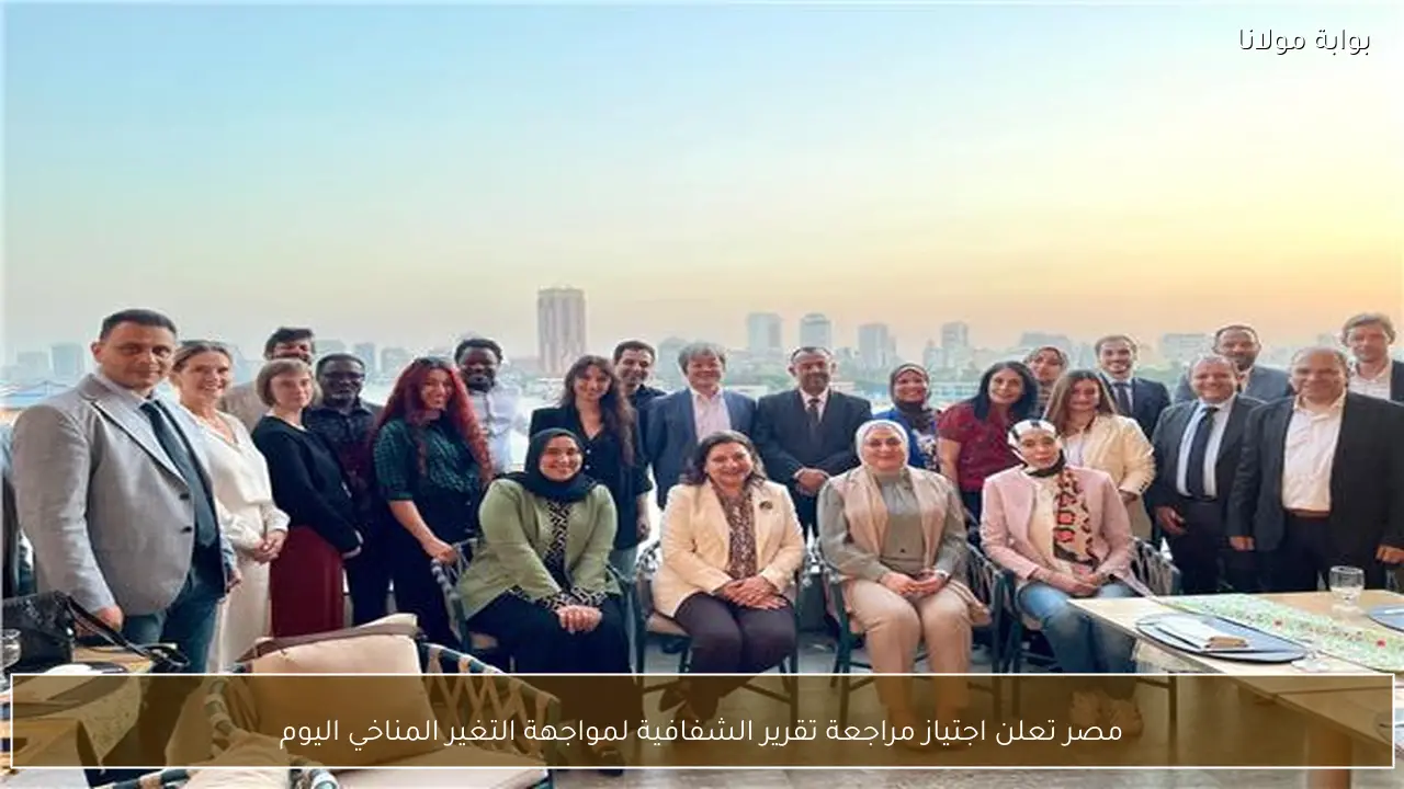 مصر تعلن اجتياز مراجعة تقرير الشفافية لمواجهة التغير المناخي اليوم