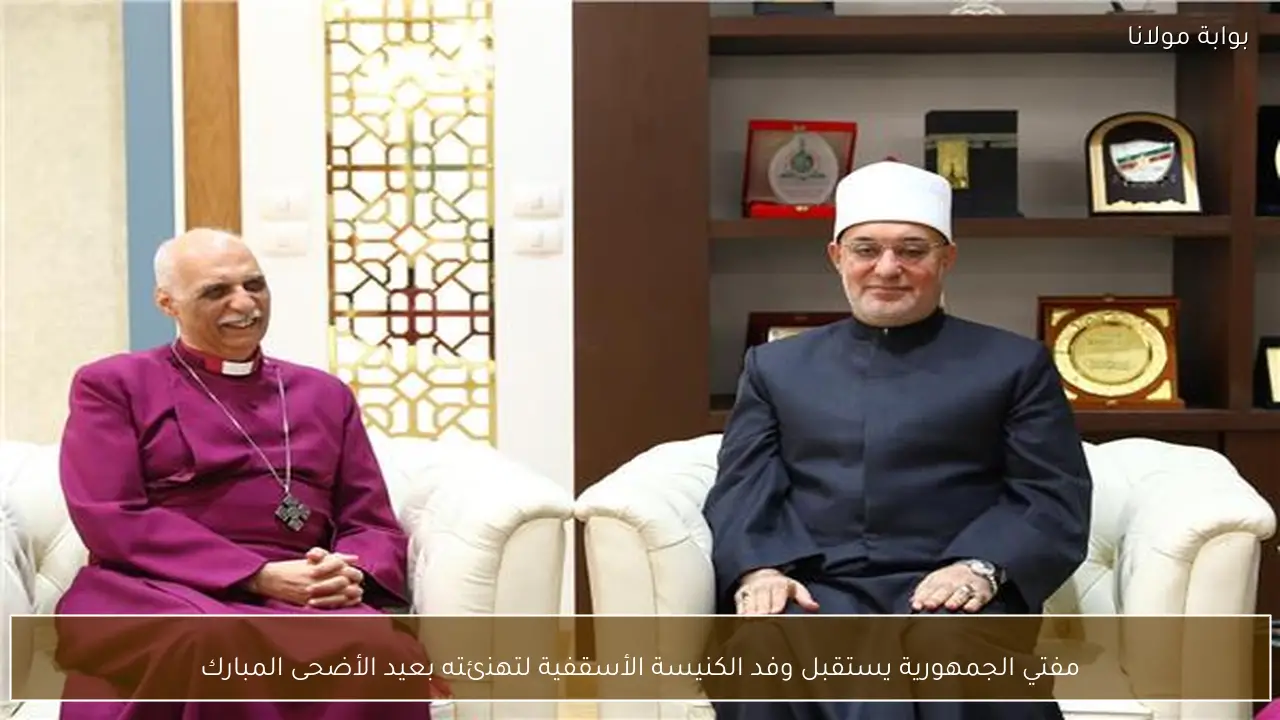 مفتي الجمهورية يستقبل وفد الكنيسة الأسقفية لتهنئته بعيد الأضحى المبارك