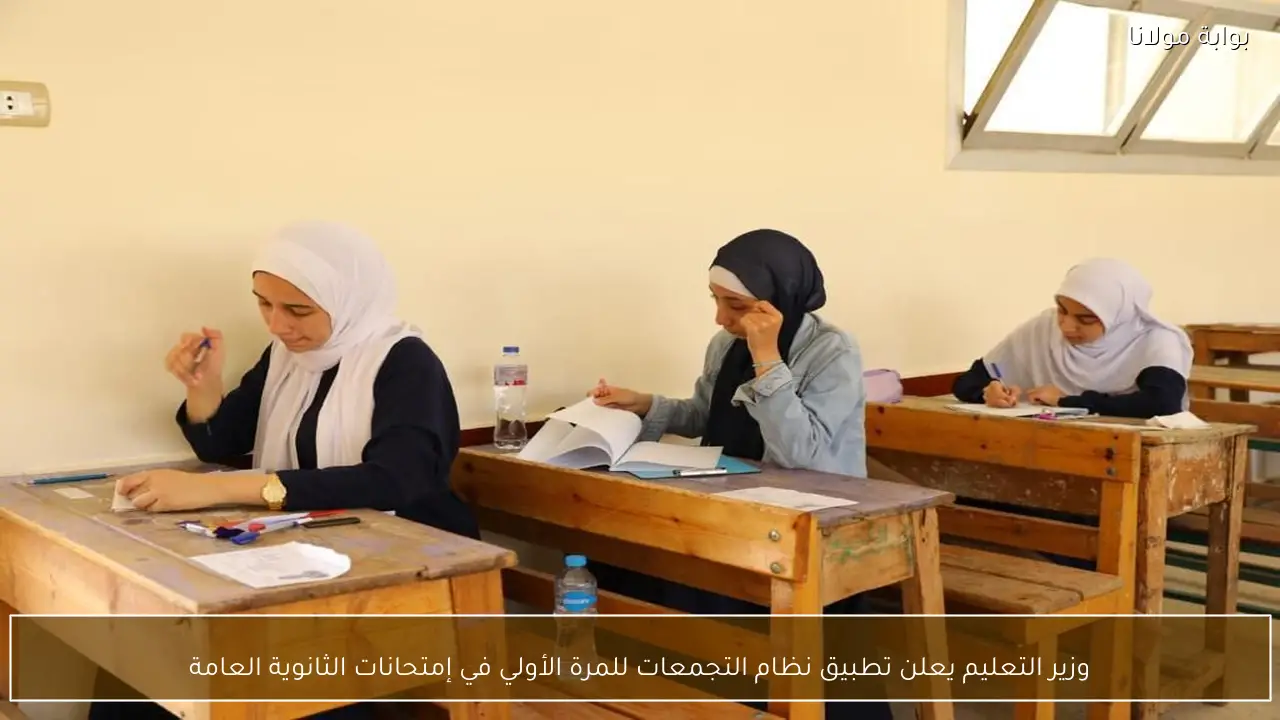 وزير التعليم يعلن تطبيق نظام التجمعات للمرة الأولي في إمتحانات الثانوية العامة