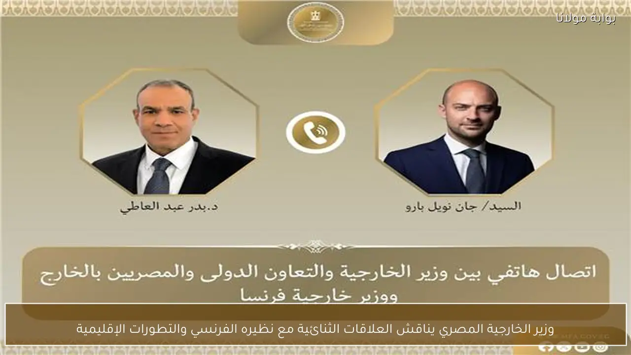 وزير الخارجية المصري يناقش العلاقات الثنائية مع نظيره الفرنسي والتطورات الإقليمية