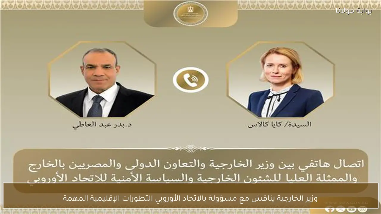 وزير الخارجية يناقش مع مسؤولة بالاتحاد الأوروبي التطورات الإقليمية المهمة