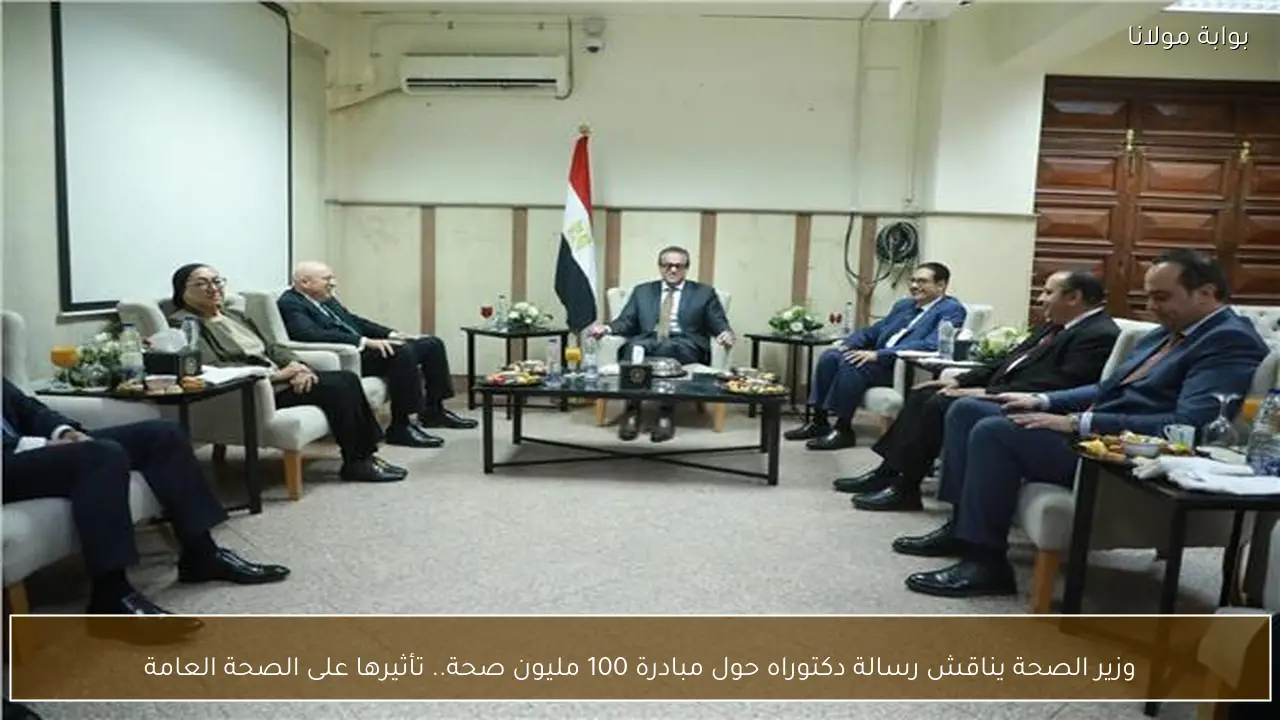 وزير الصحة يناقش رسالة دكتوراه حول مبادرة 100 مليون صحة.. تأثيرها على الصحة العامة