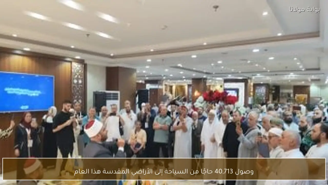 وصول 40,713 حاجًا من السياحة إلى الأراضي المقدسة هذا العام