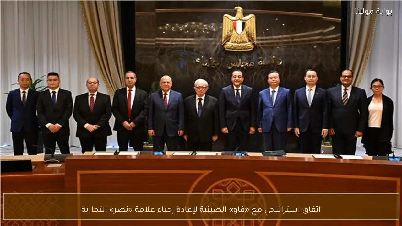اتفاق استراتيجي مع «فاو» الصينية لإعادة إحياء علامة «نصر» التجارية