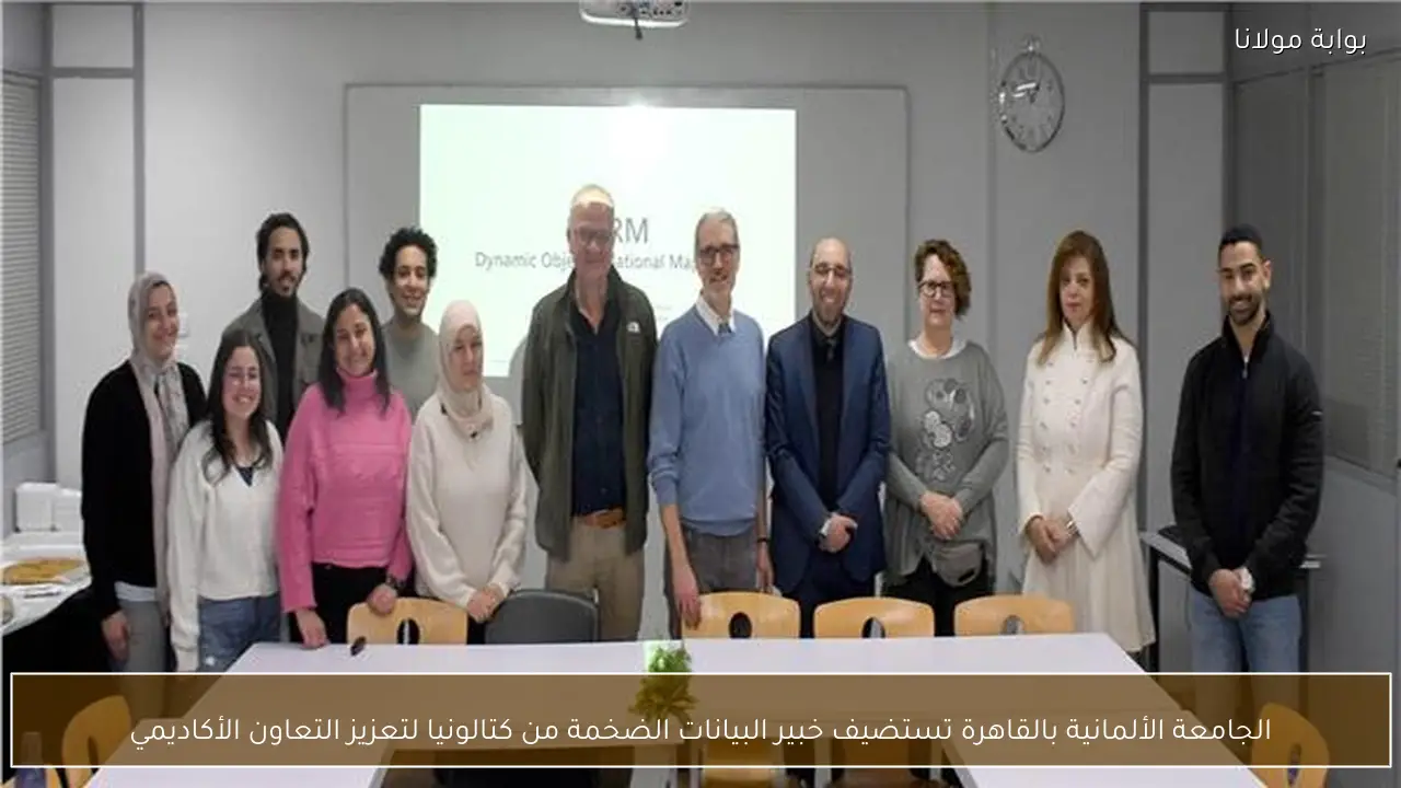 الجامعة الألمانية بالقاهرة تستضيف خبير البيانات الضخمة من كتالونيا لتعزيز التعاون الأكاديمي