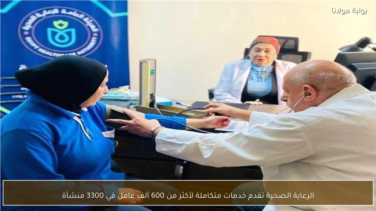 الرعاية الصحية تقدم خدمات متكاملة لأكثر من 600 ألف عامل في 3300 منشأة