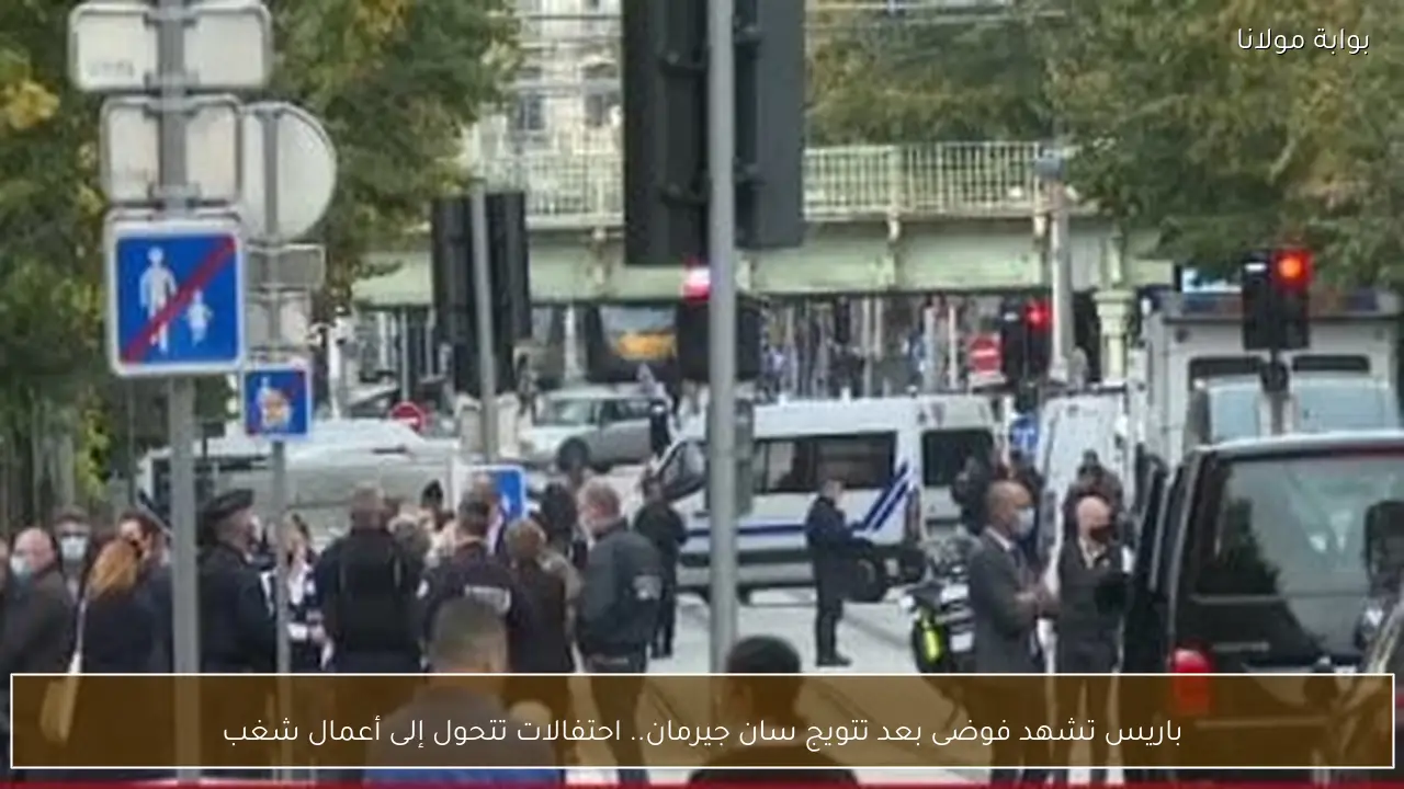 باريس تشهد فوضى بعد تتويج سان جيرمان.. احتفالات تتحول إلى أعمال شغب