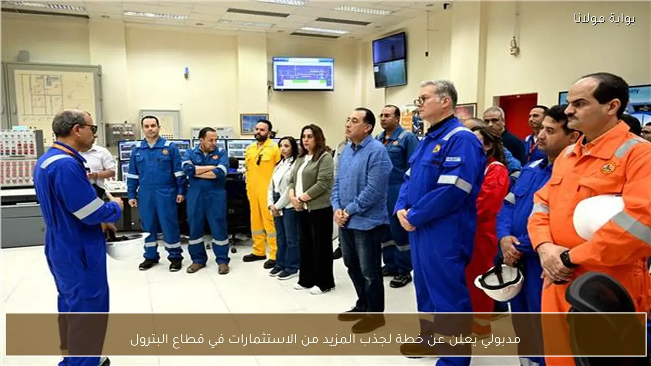 مدبولي يعلن عن خطة لجذب المزيد من الاستثمارات في قطاع البترول