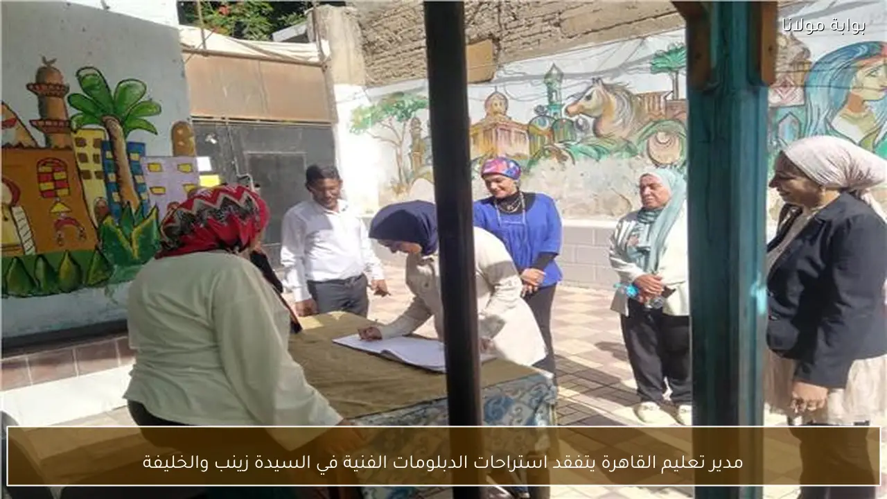 مدير تعليم القاهرة يتفقد استراحات الدبلومات الفنية في السيدة زينب والخليفة