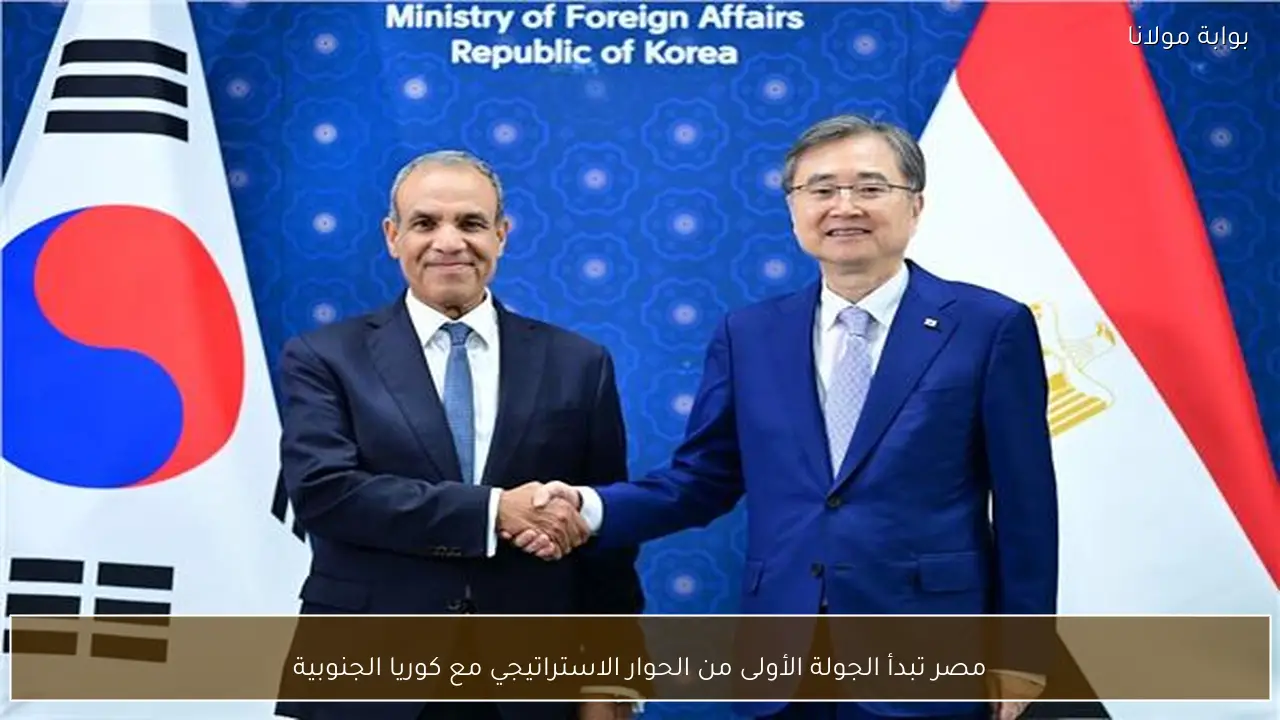 مصر تبدأ الجولة الأولى من الحوار الاستراتيجي مع كوريا الجنوبية
