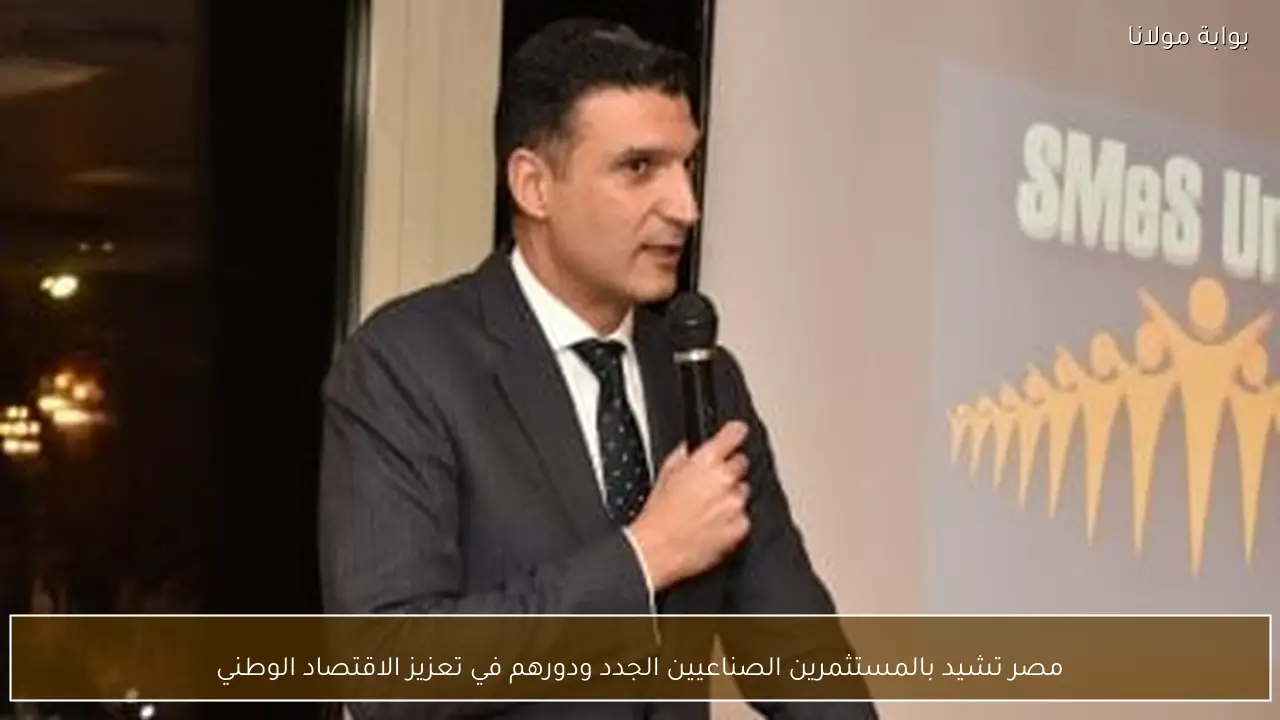 مصر تشيد بالمستثمرين الصناعيين الجدد ودورهم في تعزيز الاقتصاد الوطني