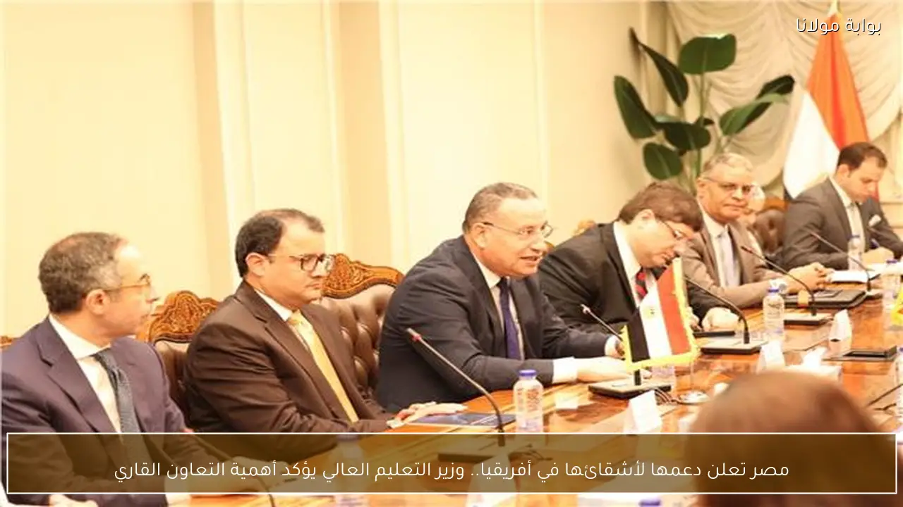 مصر تعلن دعمها لأشقائها في أفريقيا.. وزير التعليم العالي يؤكد أهمية التعاون القاري