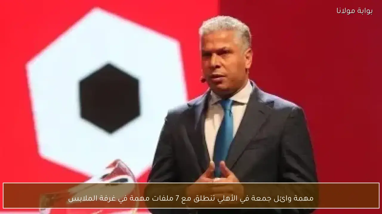 مهمة وائل جمعة في الأهلي تنطلق مع 7 ملفات مهمة في غرفة الملابس