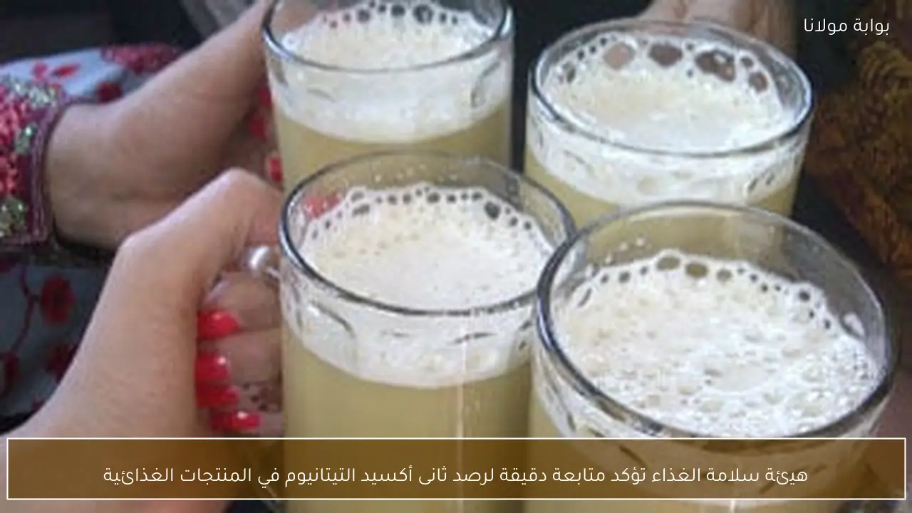 هيئة سلامة الغذاء تؤكد متابعة دقيقة لرصد ثانى أكسيد التيتانيوم في المنتجات الغذائية