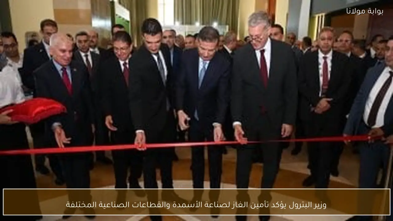 وزير البترول يؤكد تأمين الغاز لصناعة الأسمدة والقطاعات الصناعية المختلفة