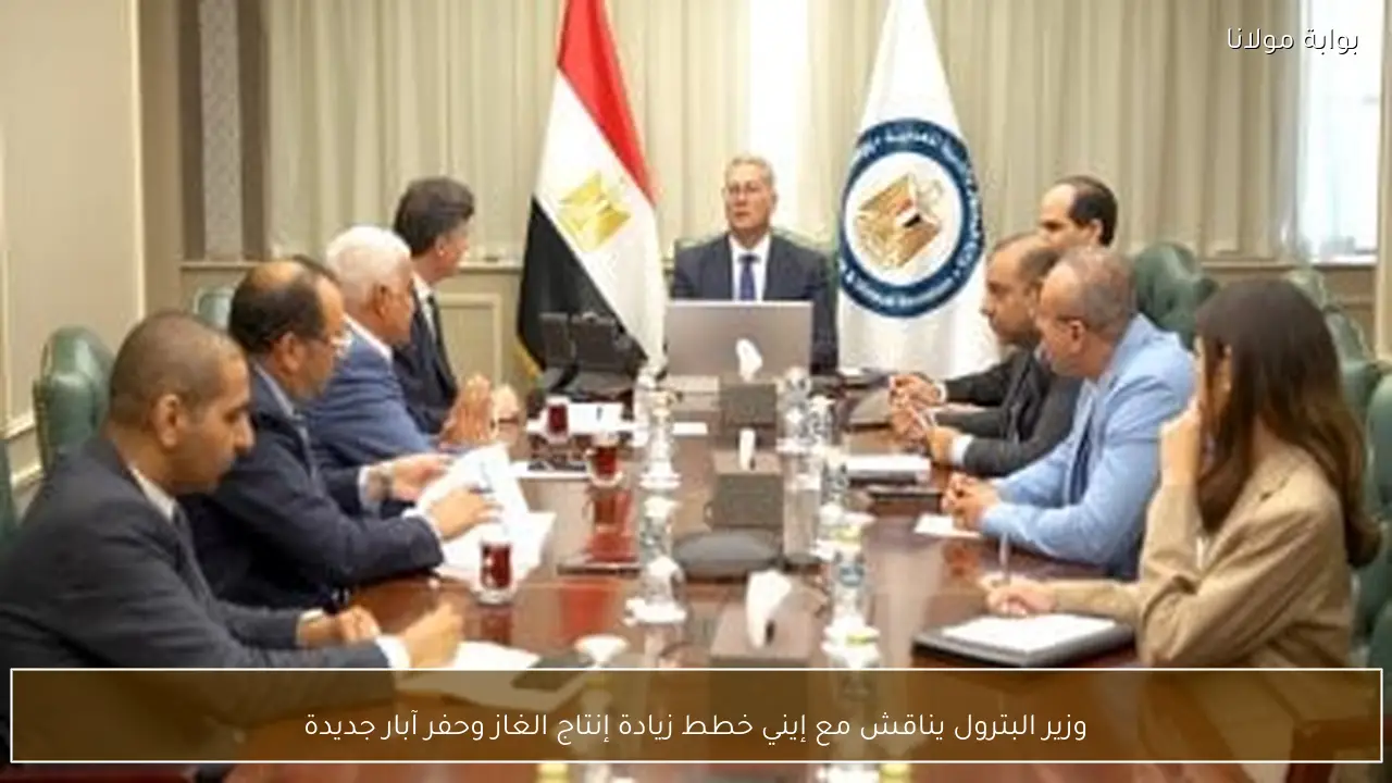 وزير البترول يناقش مع إيني خطط زيادة إنتاج الغاز وحفر آبار جديدة
