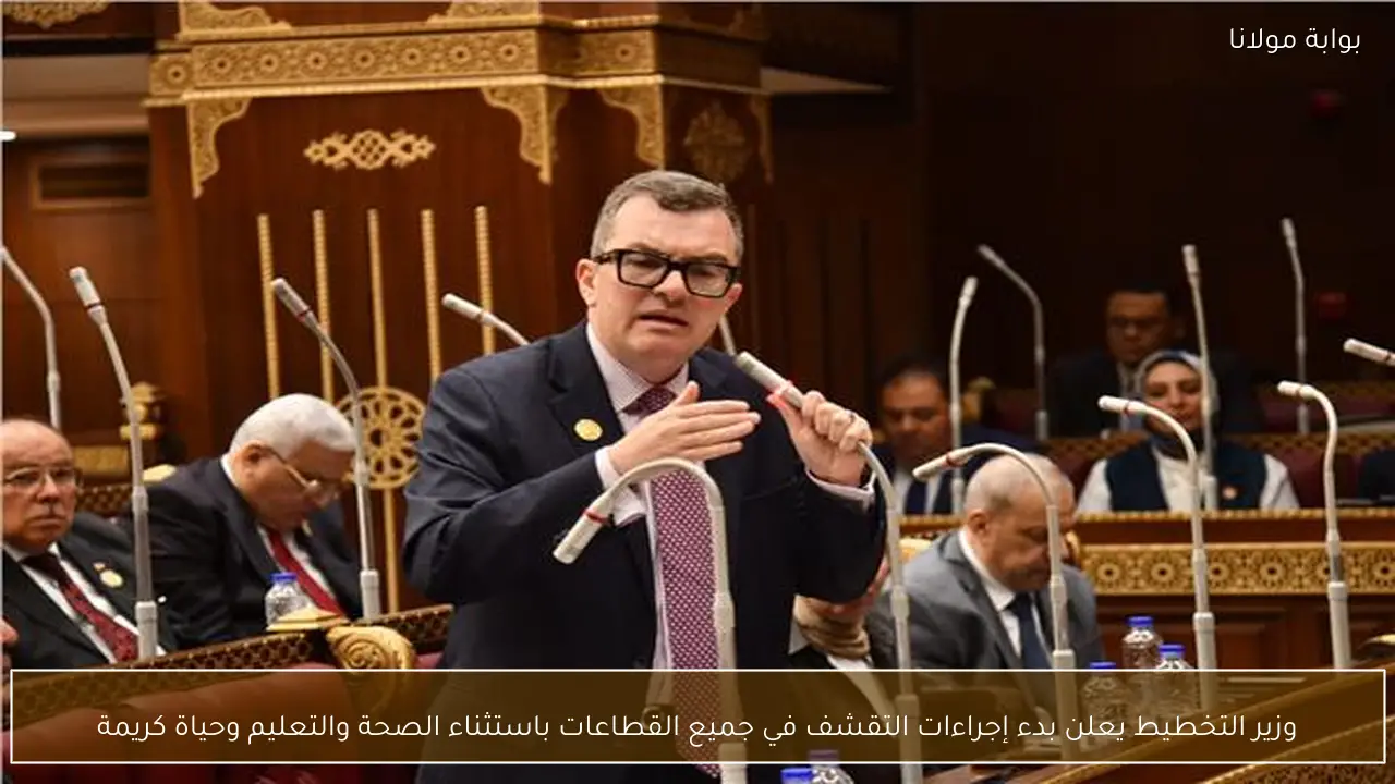 وزير التخطيط يعلن بدء إجراءات التقشف في جميع القطاعات باستثناء الصحة والتعليم وحياة كريمة