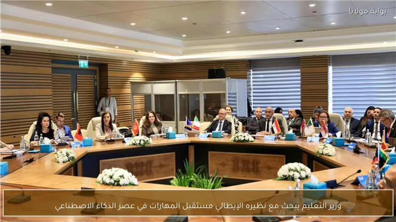 وزير التعليم يبحث مع نظيره الإيطالي مستقبل المهارات في عصر الذكاء الاصطناعي