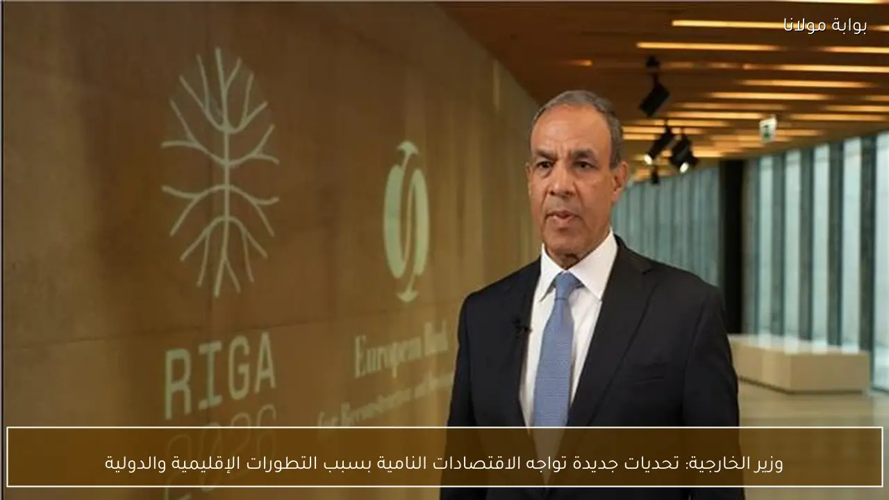 وزير الخارجية: تحديات جديدة تواجه الاقتصادات النامية بسبب التطورات الإقليمية والدولية