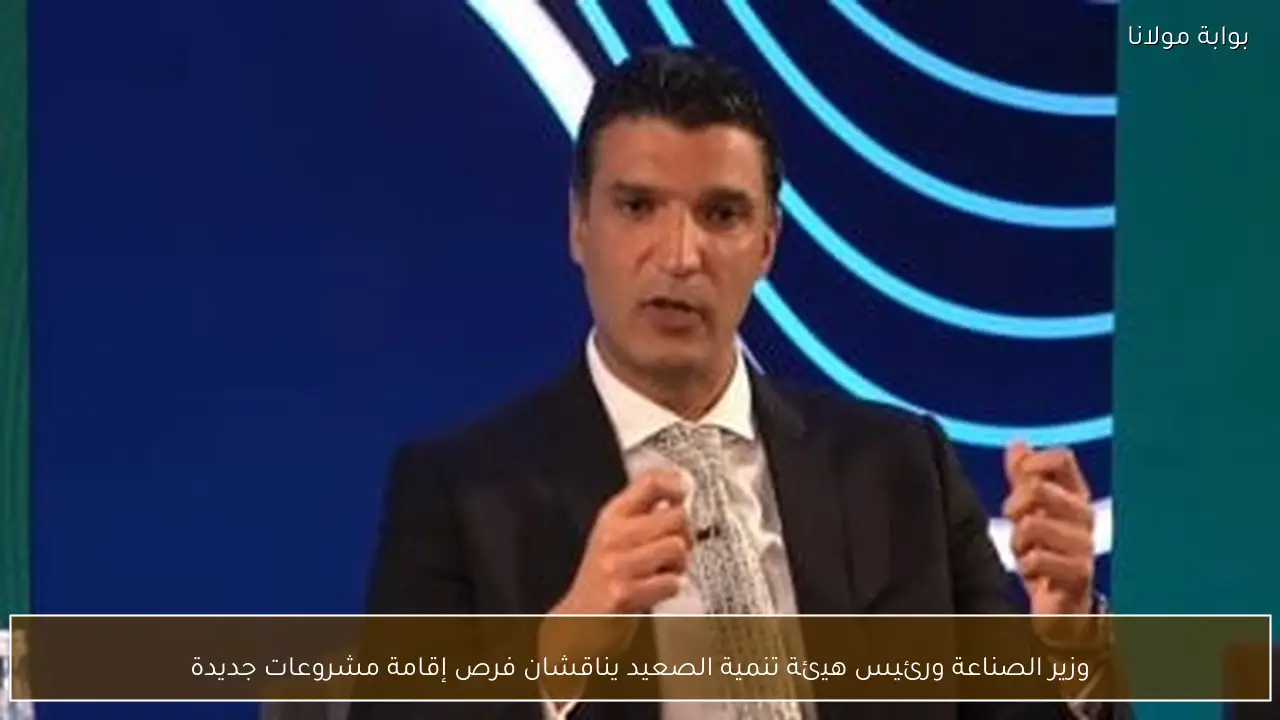 وزير الصناعة ورئيس هيئة تنمية الصعيد يناقشان فرص إقامة مشروعات جديدة