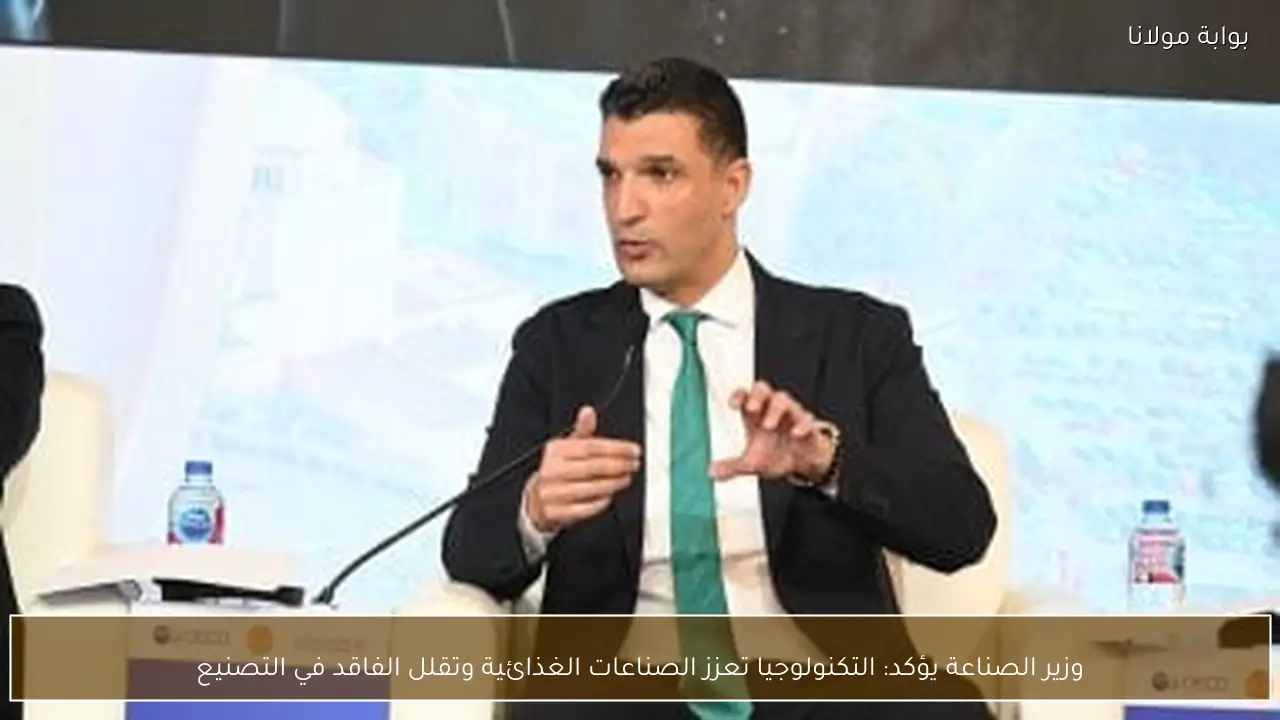 وزير الصناعة يؤكد: التكنولوجيا تعزز الصناعات الغذائية وتقلل الفاقد في التصنيع