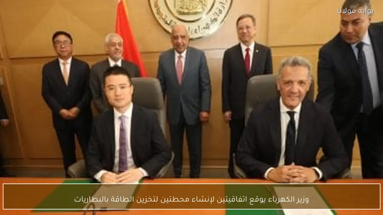 وزير الكهرباء يوقع اتفاقيتين لإنشاء محطتين لتخزين الطاقة بالبطاريات
