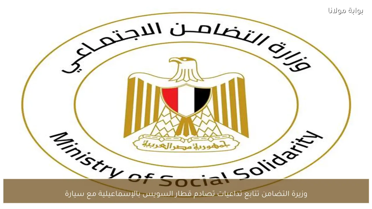 وزيرة التضامن تتابع تداعيات تصادم قطار السويس بالإسماعيلية مع سيارة