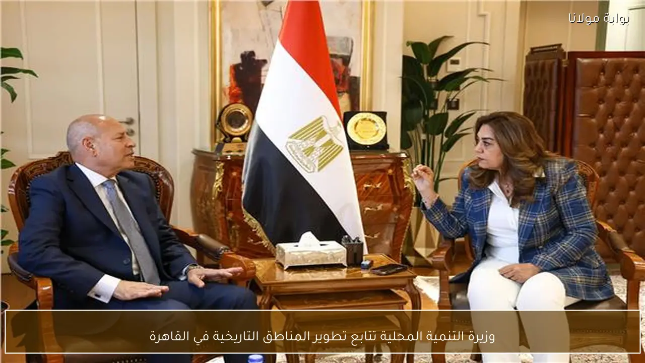 وزيرة التنمية المحلية تتابع تطوير المناطق التاريخية في القاهرة