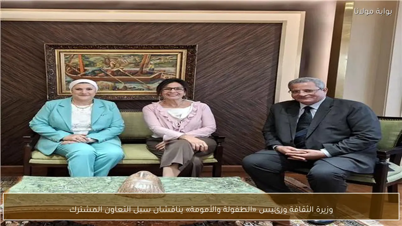 وزيرة الثقافة ورئيس «الطفولة والأمومة» يناقشان سبل التعاون المشترك