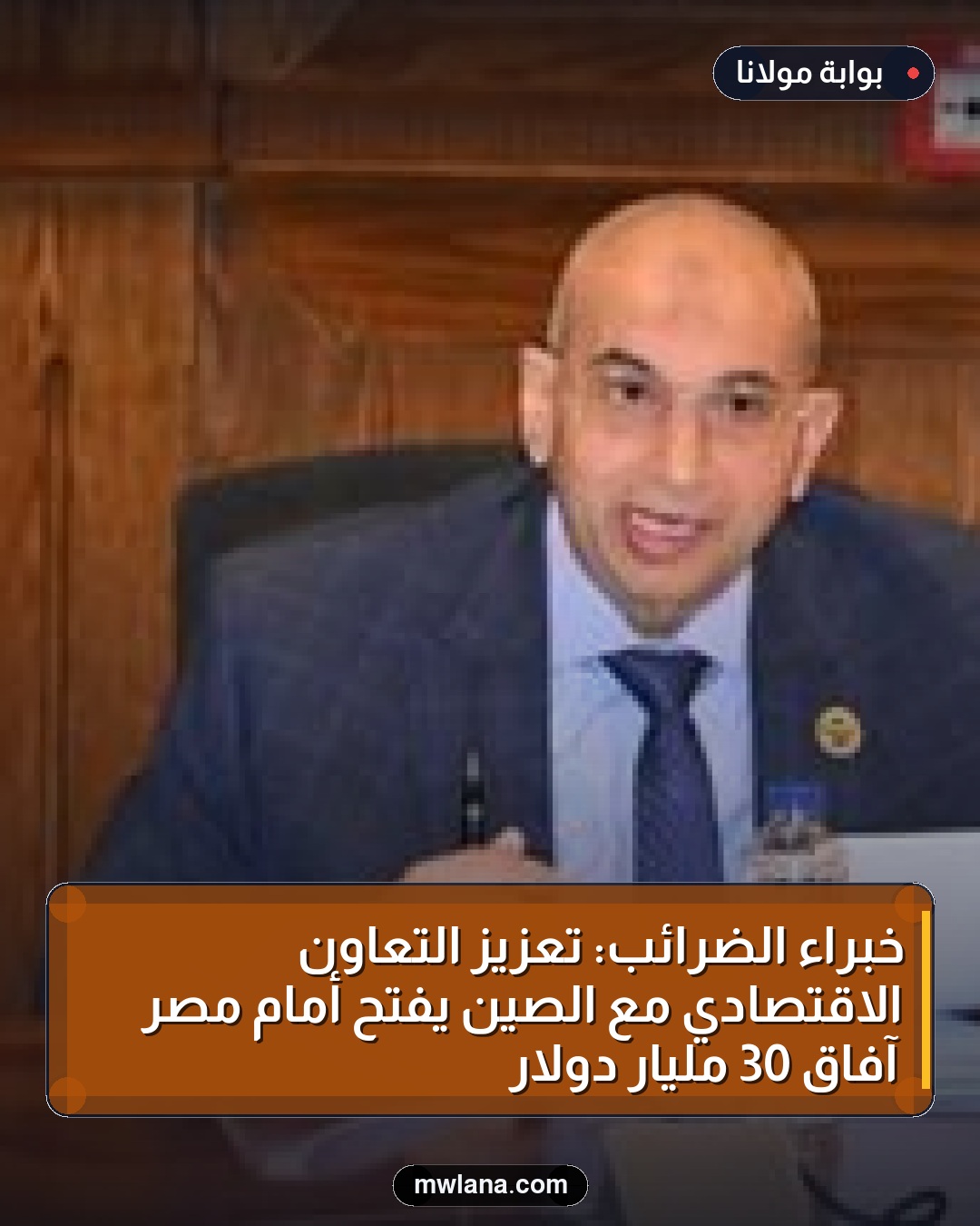 خبراء الضرائب: تعزيز التعاون الاقتصادي مع الصين يفتح أمام مصر آفاق 30 مليار دولار
