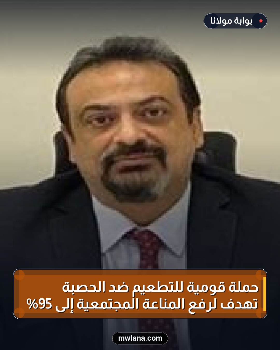 حملة قومية للتطعيم ضد الحصبة تهدف لرفع المناعة المجتمعية إلى 95%