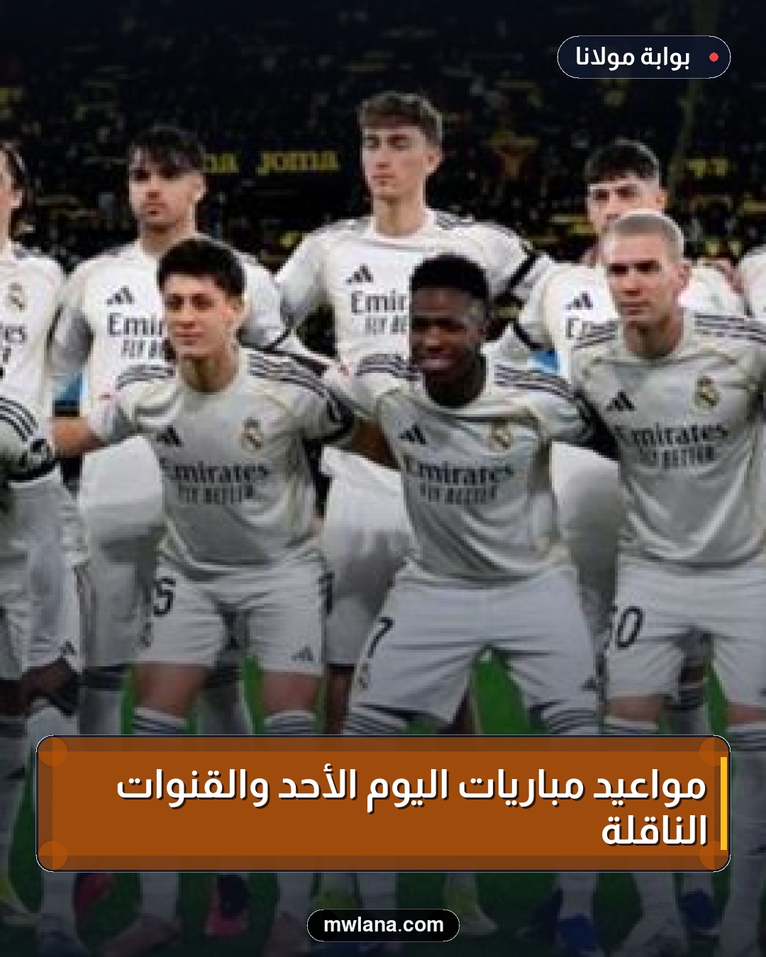مواعيد مباريات اليوم الأحد والقنوات الناقلة