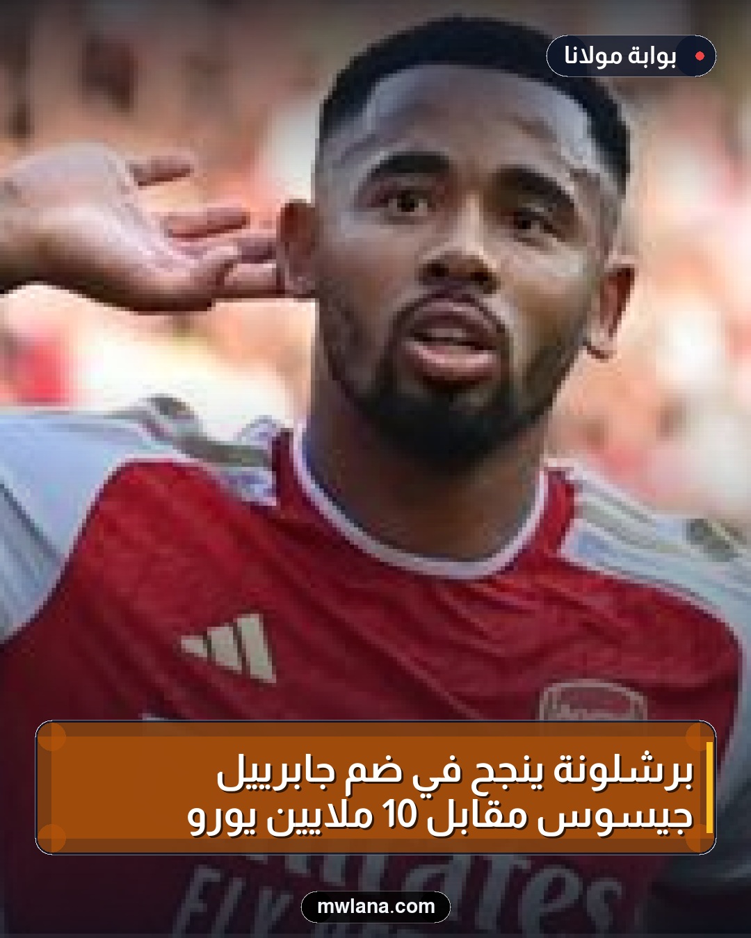 برشلونة ينجح في ضم جابرييل جيسوس مقابل 10 ملايين يورو
