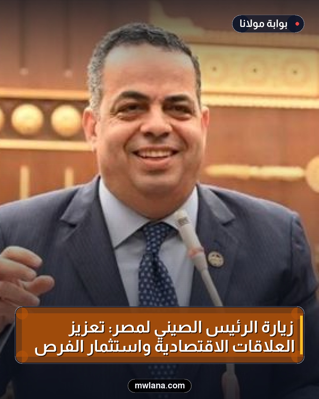 زيارة الرئيس الصيني لمصر: تعزيز العلاقات الاقتصادية واستثمار الفرص